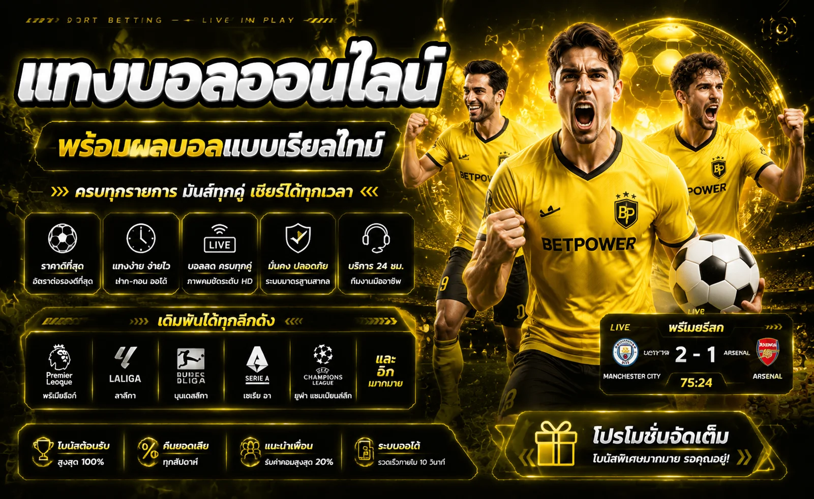 แทงบอลออนไลน์ COMBO99 ราคาดี ครบทุกลีก